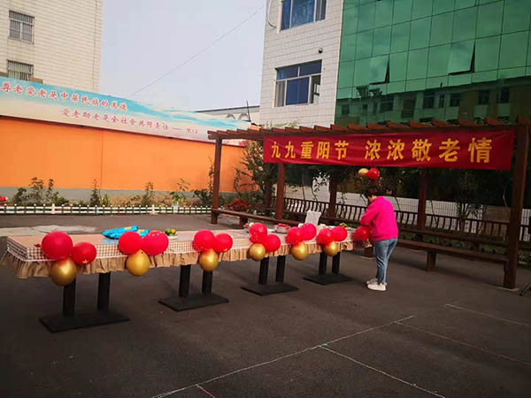 重阳节活动